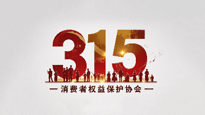 東晟密封圈：踐行315精神，護航消費權益！?