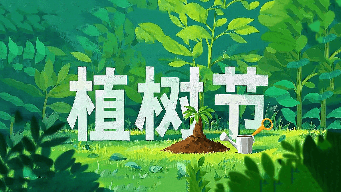 綠意躍動(dòng)工業(yè)芯：東晟密封圈的植樹(shù)節(jié)生態(tài)宣言！
