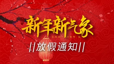 2023兔年：新年新氣象·“晟”燃新一年！