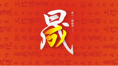 勞動(dòng)節(jié)放假通知：一封給“東晟人”的信！